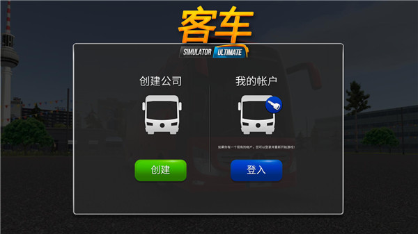 公交车模拟器官方版(Bus Simulator Ultimate)4
